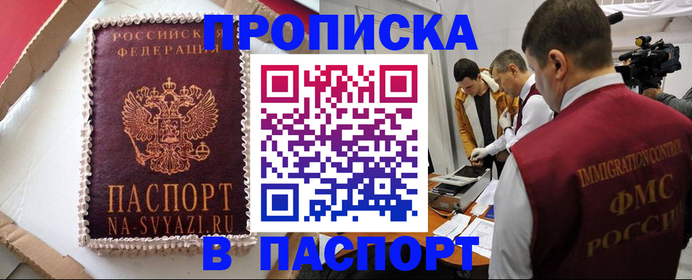 прописка в квартире в Усолье-Сибирском