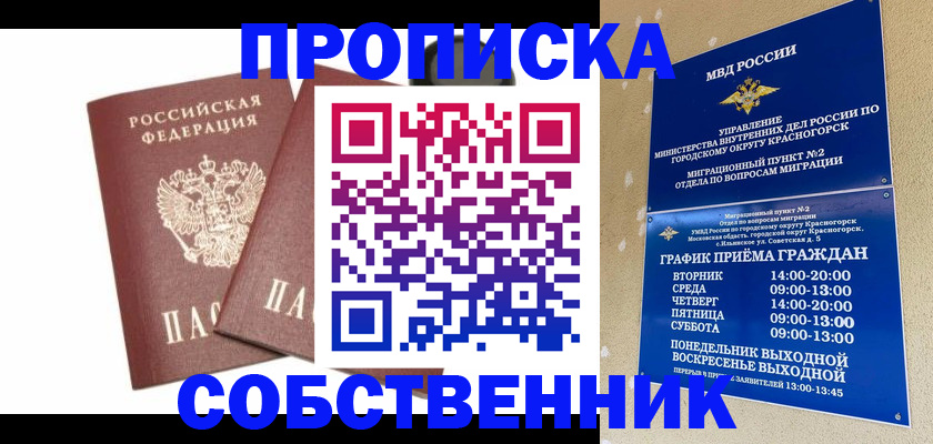 временная регистрация для школы в Усолье-Сибирском