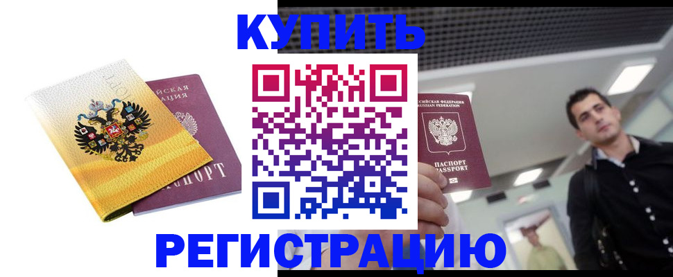 временная регистрация купить в Усолье-Сибирском